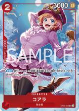 コアラ[SR][illust:Koushi Rokushiro][OP05-006]