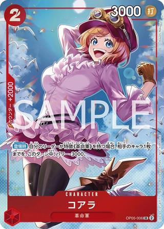 コアラ[SR][illust:Koushi Rokushiro][OP05-006]