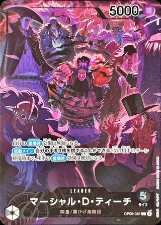 マーシャル･D･ティーチ[Eng2nd.Anv][L][OP09-081]