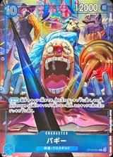 バギー[Eng2nd.Anv][R][OP09-051]