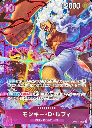 モンキー･D･ルフィ[Eng2nd.Anv][SEC][OP05-119]