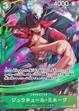 ジュラキュール･ミホーク[SR][illust:Bashikou][ST12-003]