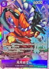 光月おでん[UC][OP13-063][ベストセレクションvol.5]