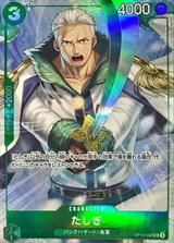 たしぎ[SR][OP10-032][PRPEXvol.3]