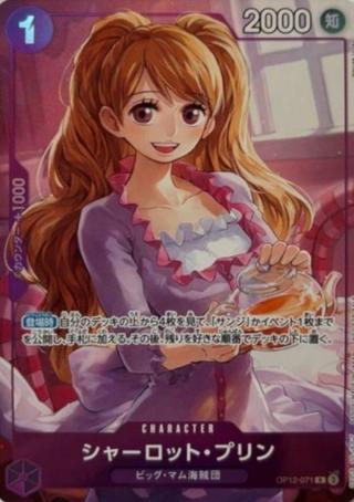 シャーロット･プリン[R][OP12-071][PRPEXvol.3]