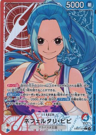 ネフェルタリ･ビビ[L★][EB03-001]