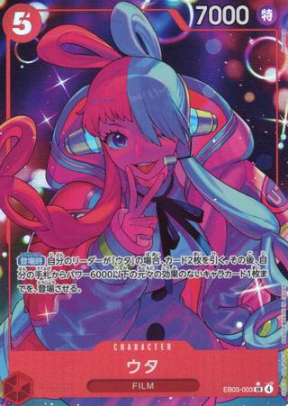 ウタ[SR★][EB03-003]