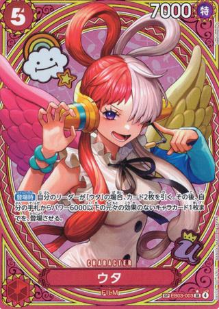 ウタ[SR★][SP][EB03-003]