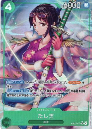 たしぎ[SR★][EB03-018]