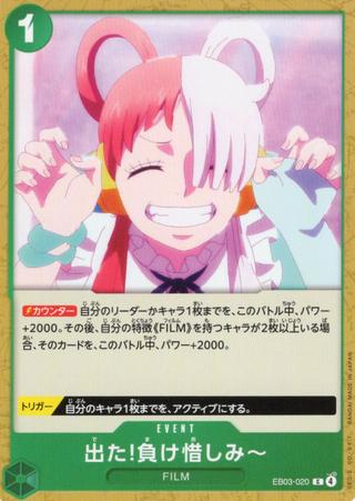 出た!負け惜しみ~[C][EB03-020]