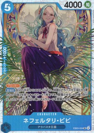 ネフェルタリ･ビビ[SR][EB03-024]