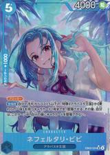 ネフェルタリ･ビビ[SR★][EB03-024]