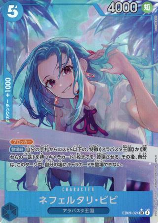 ネフェルタリ･ビビ[SR★][EB03-024]