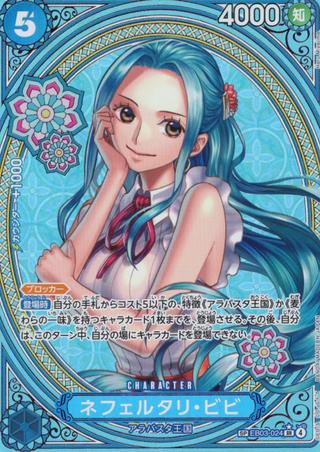 ネフェルタリ･ビビ[SR★][SP][EB03-024]