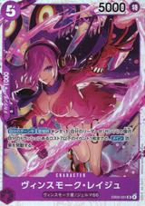 ヴィンスモーク･レイジュ[SR][EB03-031]