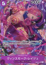 ヴィンスモーク･レイジュ[SR★][EB03-031]