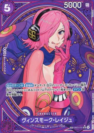 ヴィンスモーク･レイジュ[SR★][SP][EB03-031]