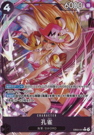 孔雀[R★][EB03-041]