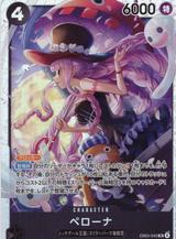 ペローナ[SR][EB03-045]