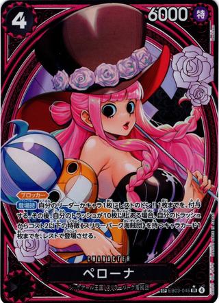 ペローナ[SR★][SP][EB03-045]