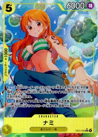 ナミ[SR★][EB03-053]