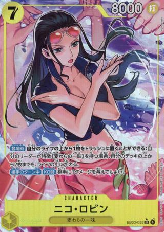 ニコ･ロビン[SR★][EB03-055]