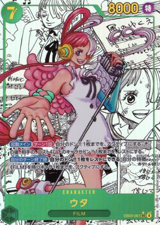 ウタ[SEC★][漫画背景][EB03-061]