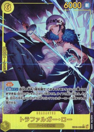 トラファルガー･ロー[SEC★][EB03-062]