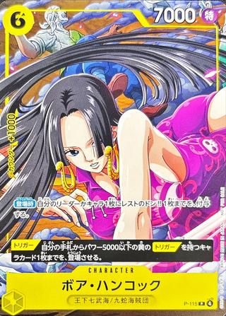 ボア･ハンコック[P][P-115]