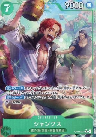 シャンクス[R★][OP14-027]