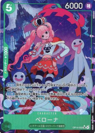 ペローナ[SR★][OP14-033]