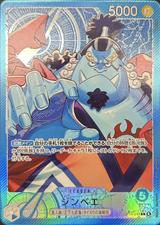 ジンベエ[L★][OP14-040]