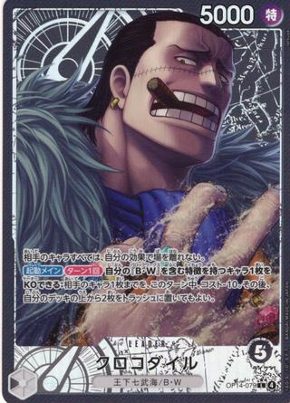 クロコダイル[L★][OP14-079]