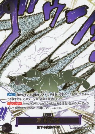 浸食輪廻[R★][OP14-096]