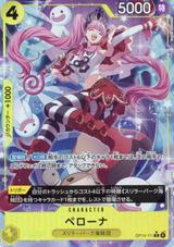 ペローナ[R★][OP14-111]