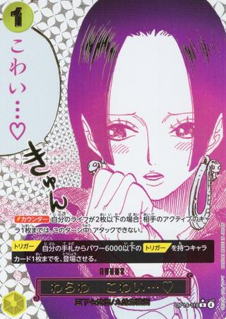 わらわ こわい…〓[R★][OP14-118]