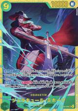 ジュラキュール･ミホーク[SEC][OP14-119]