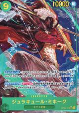 ジュラキュール･ミホーク[SEC★][OP14-119]