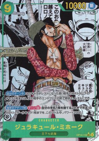 ジュラキュール･ミホーク[SEC★][漫画背景][OP14-119]