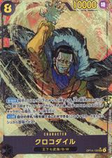クロコダイル[SEC★][OP14-120]
