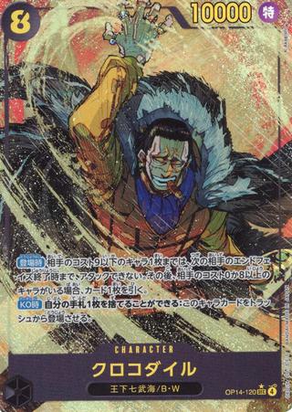 クロコダイル[SEC★][OP14-120]