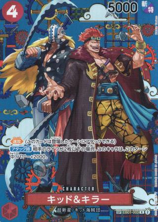 キッド&キラー[R][SP][EB01-003]