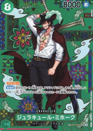 ジュラキュール･ミホーク[SR][SP][OP12-030]