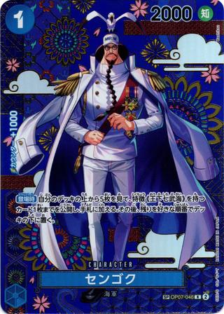 センゴク[R][SP][OP07-046]