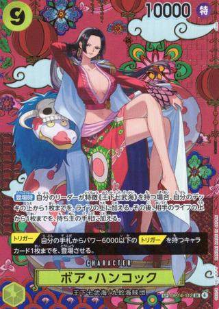 ボア･ハンコック[SR][SP][OP14-112]