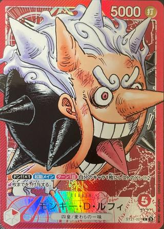 モンキー･D･ルフィ[L][ST21-001][BSリミテッドVol.1]