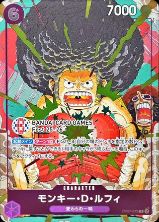 モンキー･D･ルフィ[R][OP07-073][BANDAI CARD GAMES Fest 25-26]