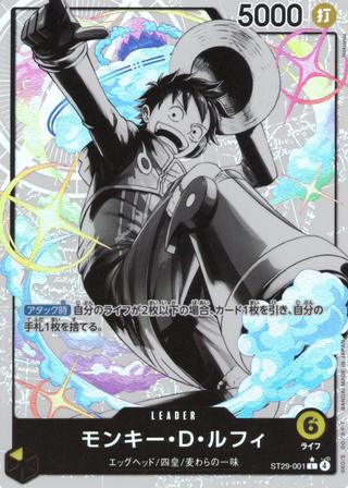 モンキー･D･ルフィ[L★][ST29-001]