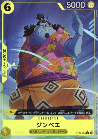 ジンベエ[C★][ST29-005]