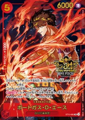 ポートガス･D･エース[3rd.Anv][SR][ST15-005]